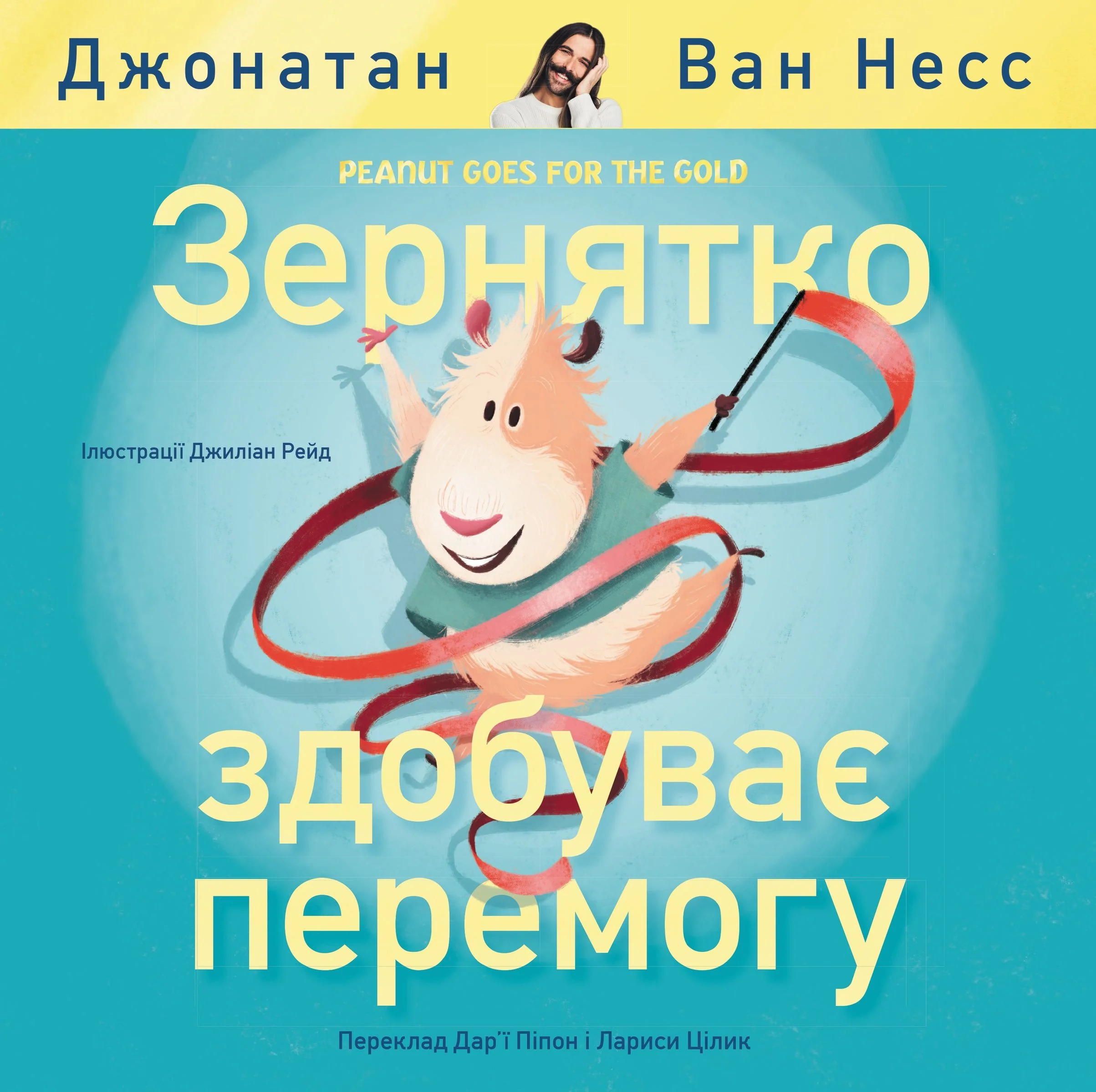 Peanut Goes for the Gold (Ukrainian Edition) - Image 2